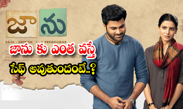  Jaanu Movie Collections Profit Or Loss-TeluguStop.com