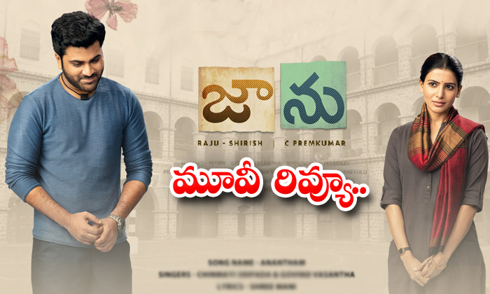  Jaanu Telugu Movie Review And Rating-TeluguStop.com