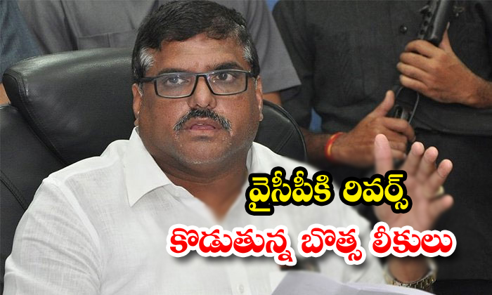  Jagan Face Negative Waves With Botsa Satyanarayana Political Leaks-TeluguStop.com