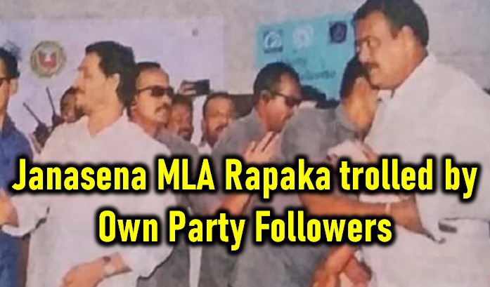  Janasena Followers Troll Janasena Mla Rapaka Varaprasad Rao-TeluguStop.com