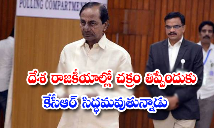  Kcr Ready To Play The Key Role In Central Level Politics-TeluguStop.com