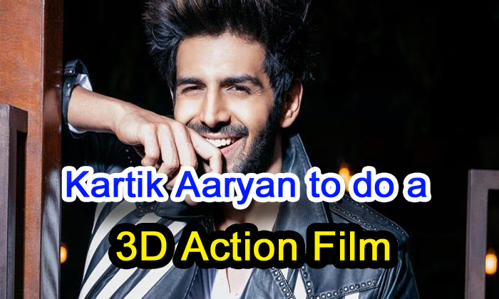  Kartik Aaryan To Do A 3d Action Film-TeluguStop.com