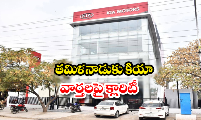  Latest Update Of Kia Shift In Tamilanadu-TeluguStop.com