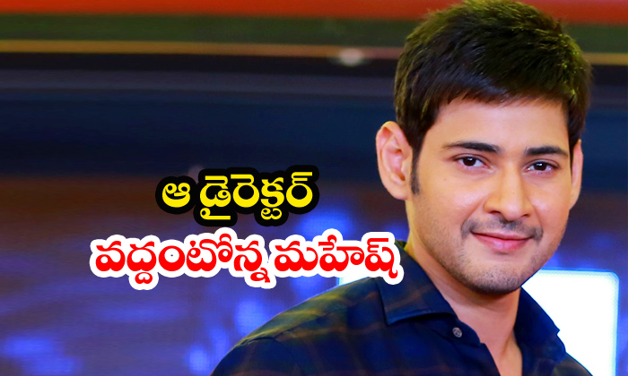 Mahesh Babu Rejects Parasuram And Wants Prashant Neel Mahesh Babu Rejects Parasuram And Wants Prashant Neel-TeluguStop.com
