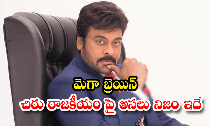  Mega Brain Chiranjeevi Political Game Plan-TeluguStop.com