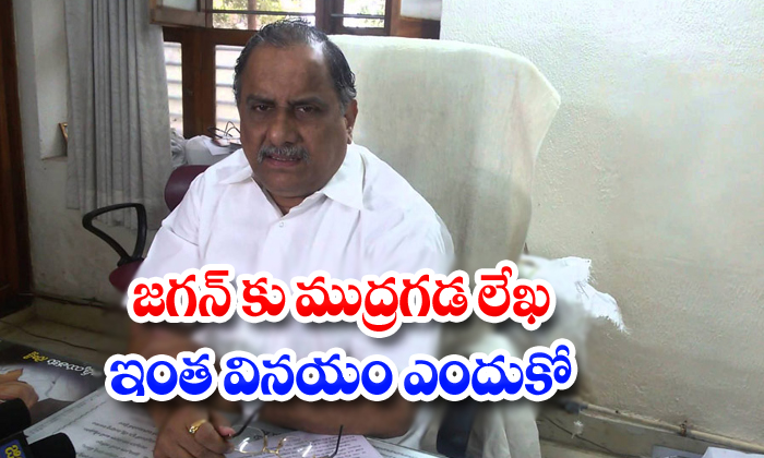  Mudragadda Write The Letter To Jagan-TeluguStop.com