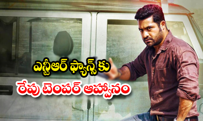  Ntr Movie Temper Special Invite For Temper Movie Team-TeluguStop.com