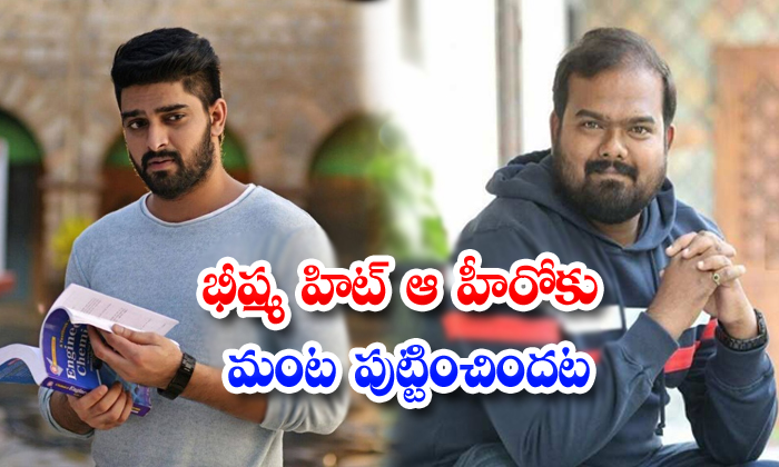  Nagashouwrya And Venky Kudumula Latest Update About Bheeshma Hit-TeluguStop.com