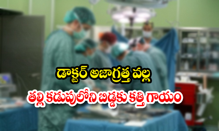  New Born Baby Get Gashon Her Face-TeluguStop.com