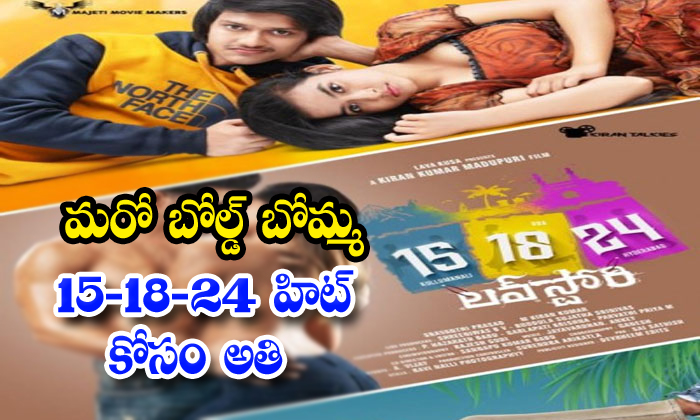  Once More Bold Content Movie In Tollywood-TeluguStop.com