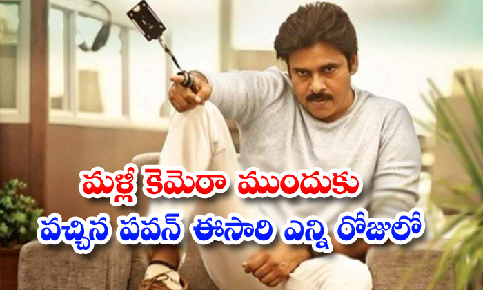  Pawan Kalyan Attend The Pink Movie Remake Making-TeluguStop.com