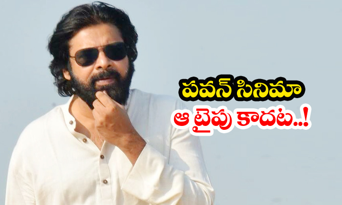  Pawan Kalyan Movie Will Not Be An Art Film-TeluguStop.com