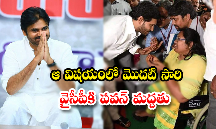  Pawan Kalyan First Time Praises On Am Cm Jagan-TeluguStop.com