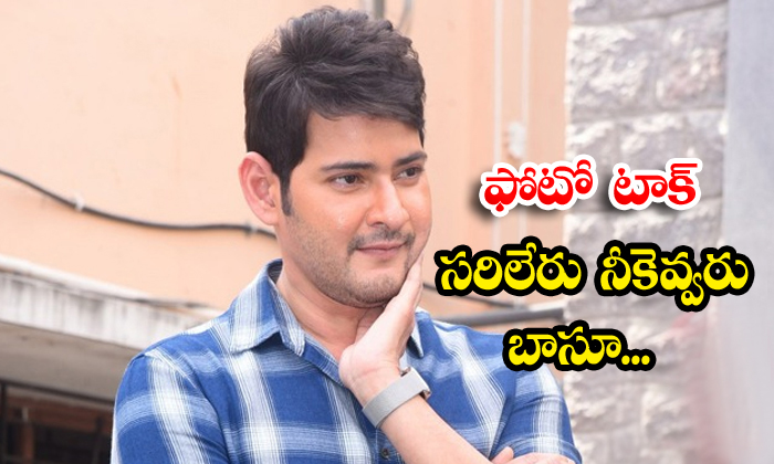 Photo Talk Mahesh Babu Photo Talk Mahesh Babu-TeluguStop.com