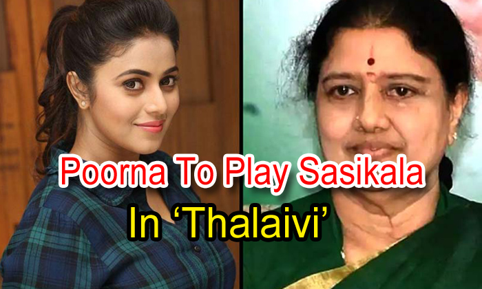  Poorna To Play Sasikala In ‘thalaivi’-TeluguStop.com