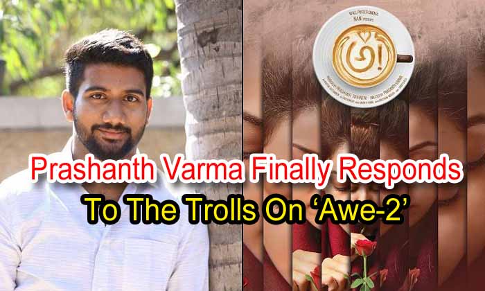  Prashanth Varma Finally Responds To The Trolls On ‘awe-2’-TeluguStop.com