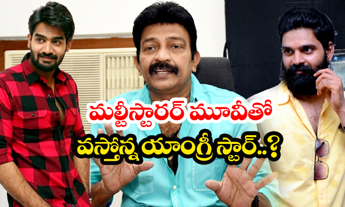  Rajasekhar To Do Multi Starrer Movie-TeluguStop.com