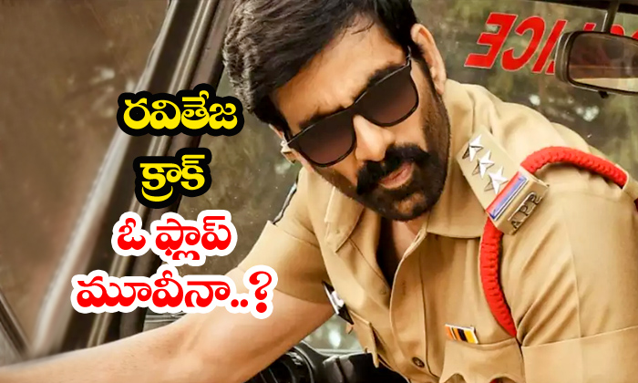  Raviteja Krack Is A Freemake Of Jayadev-TeluguStop.com