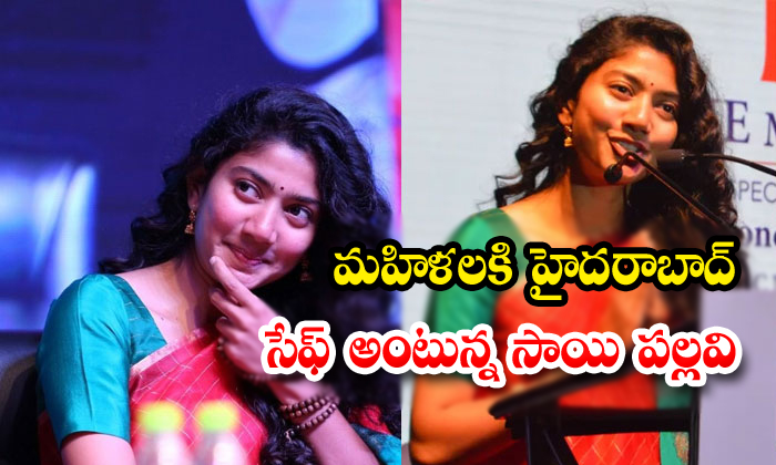  Sai Pallavi Says Hyderabad Is Safest Place For Womens-TeluguStop.com