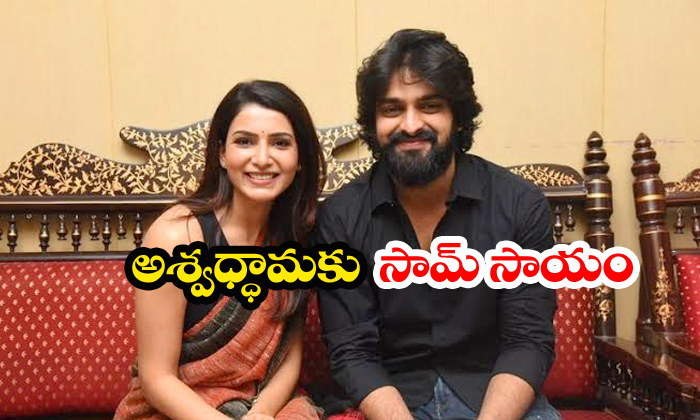  Samantha Promoting Naga Shourya Aswathama-TeluguStop.com