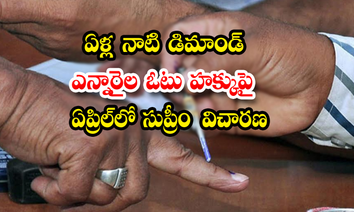  Supreme Court Of India To Hear Nri Voting Rights Plea In April-TeluguStop.com
