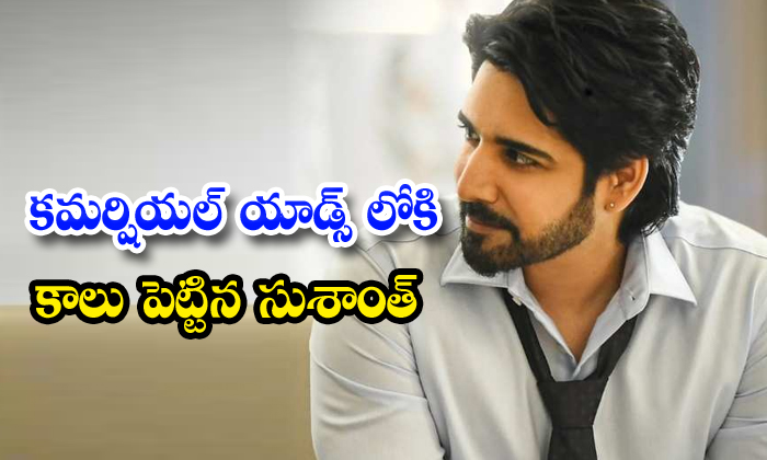  Sushanth As Sprite Brand Ambassador-TeluguStop.com