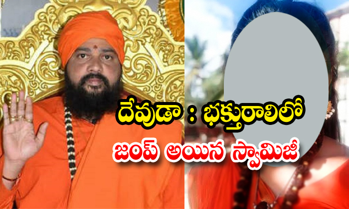  Swamiji Escape With A Young Girl In Kolar-TeluguStop.com