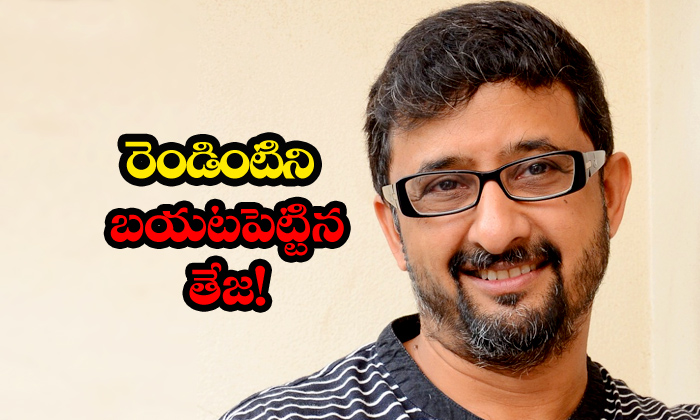  Teja Announces Two Projects On Birthday-TeluguStop.com