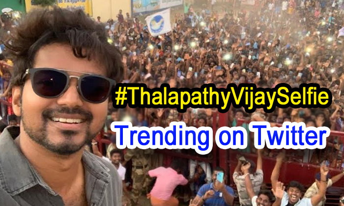  #thalapathyvijayselfie Trending On Twitter-TeluguStop.com
