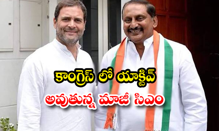  Unite Ap Last Cm Kiran Kumar Reddy Will Active In Congress-TeluguStop.com