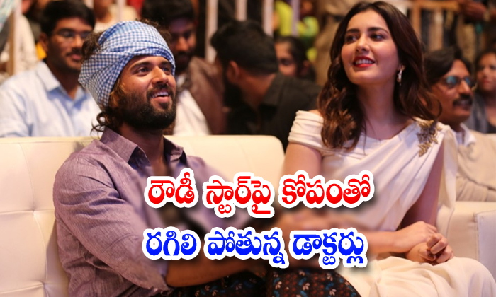  Vijay Devarakonda Comments On Doctors In His Latest Interview-TeluguStop.com