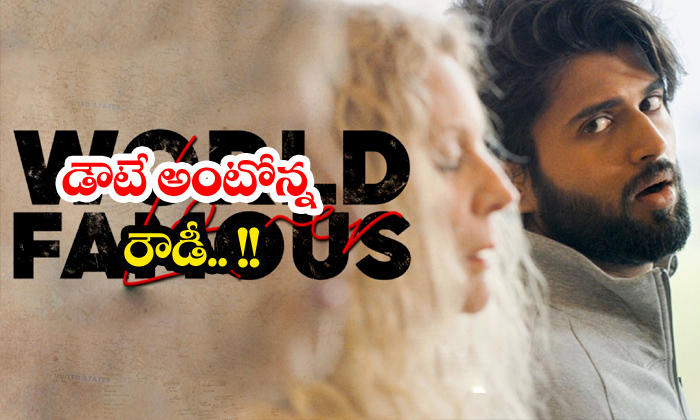  Vijay Devarakonda Unsure Of World Famous Lover Sucess-TeluguStop.com