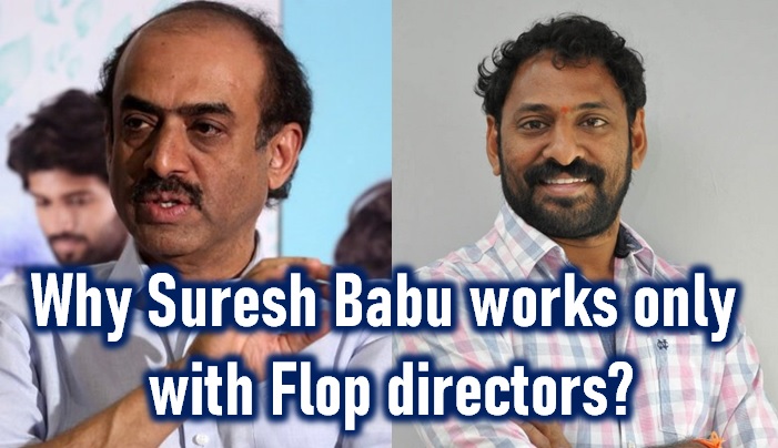  Why Producer Suresh Babu Only Works With Flop Directors?-TeluguStop.com