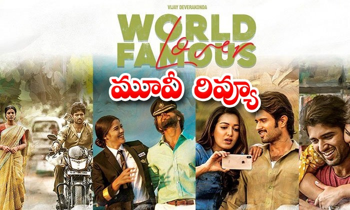  World Famous Lover Movie Review-TeluguStop.com