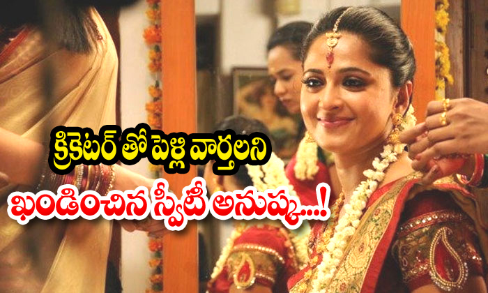  Anushka Shetty Cricketer Prabhas Marriage-TeluguStop.com