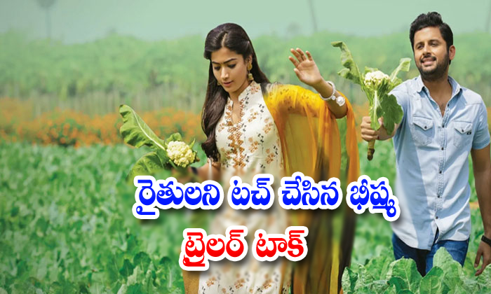  Bheeshma Trailer Reprsent Farmer Story-TeluguStop.com