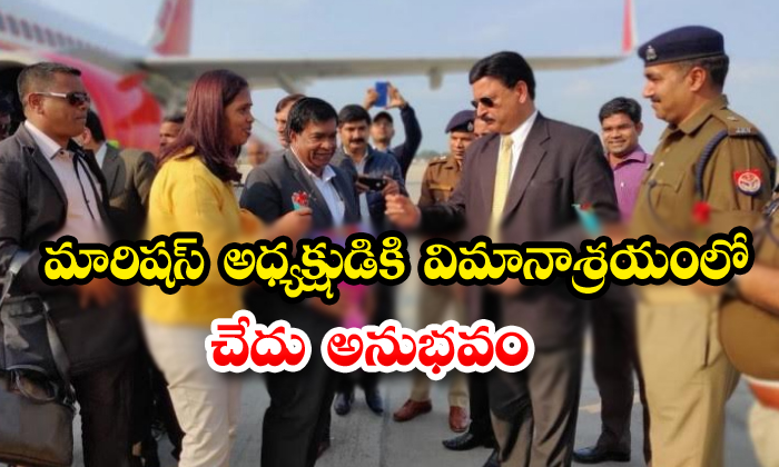  Insulted Air Port Security Mauritius President And His Team 1-TeluguStop.com