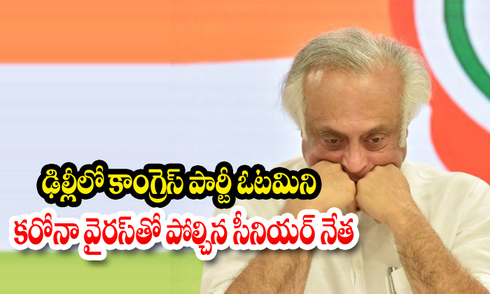  Jairam Ramesh Congress Delhi Polls-TeluguStop.com