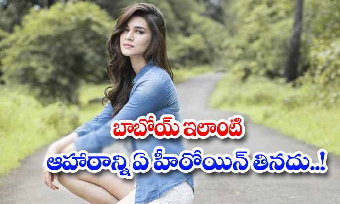  Kriti Sanon Eating Oil Food For Weight Gain-TeluguStop.com