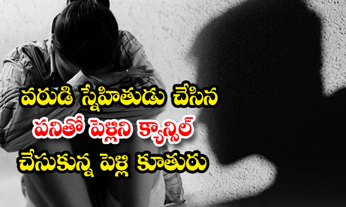  Marriage Canceled In Bengaluru Because Of Groom Friend Misbehavior-TeluguStop.com