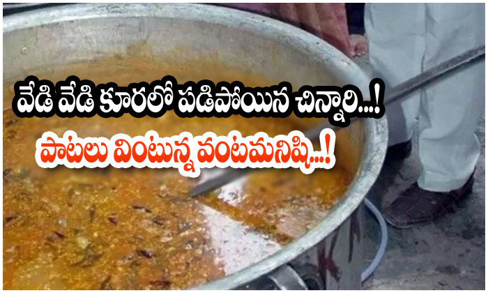  Mid Day Meal Hot Curry Baby In Uttar Pradesh-TeluguStop.com