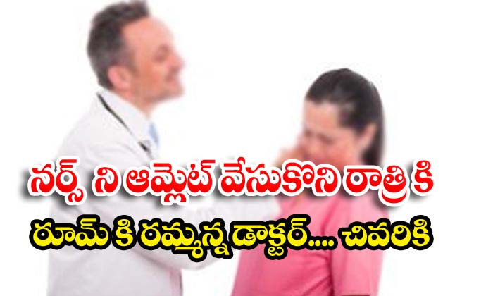  Nurse Facing Harassment By Doctor In Nellore-TeluguStop.com