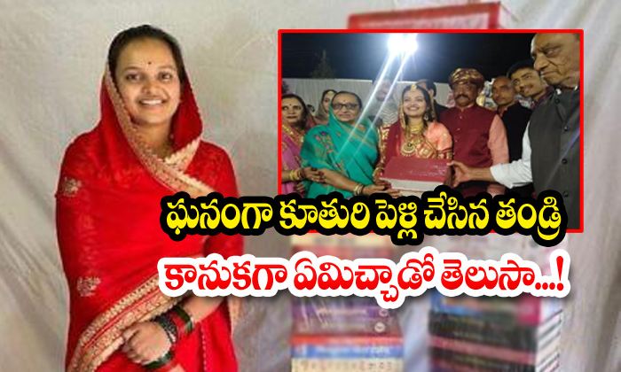  Parents Give Books Daughters Marriage Rajkot-TeluguStop.com