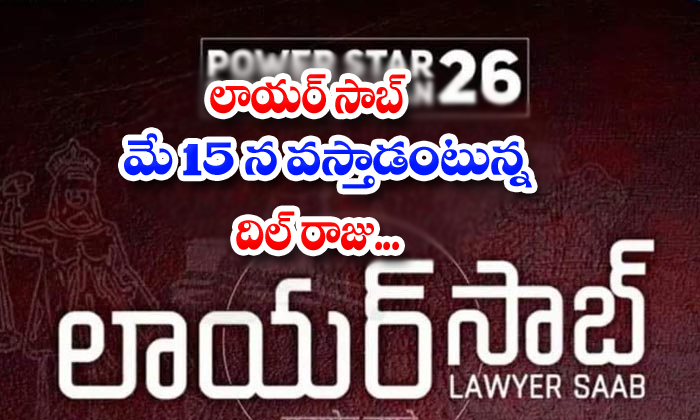  Pawan Kalyan Lawyer Saab Movie Release Date-TeluguStop.com