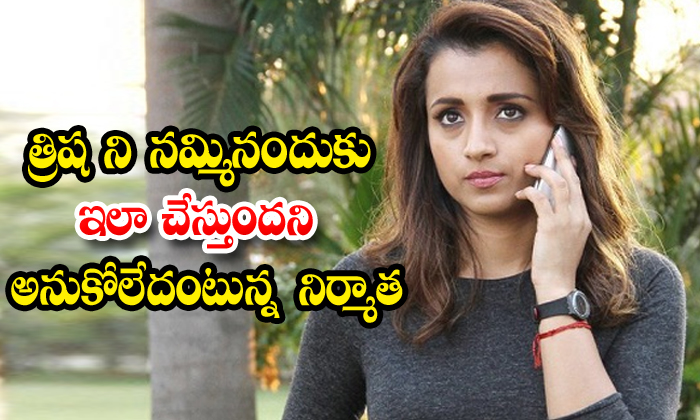  Producer Serious On Tollywood Actress Trisha-TeluguStop.com