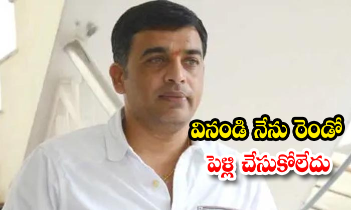  Producer Dil Raju React About His Second Marriage News-TeluguStop.com