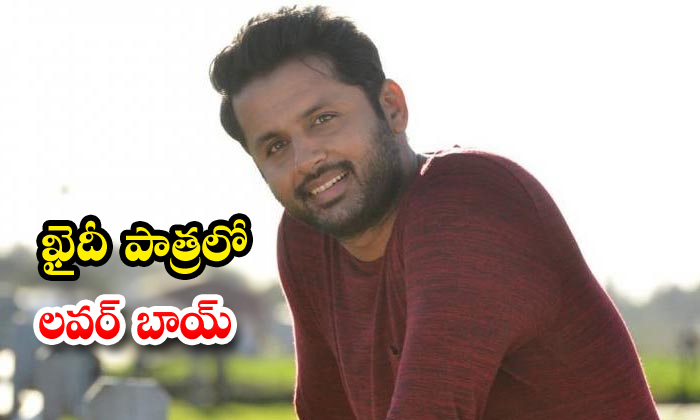  Tollywood Young Hero Nithin Will Play Khaidi Role In Rangde Movie-TeluguStop.com