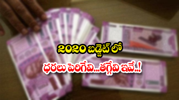  Union Budget 2020 Rates Hikes And Decrease-TeluguStop.com