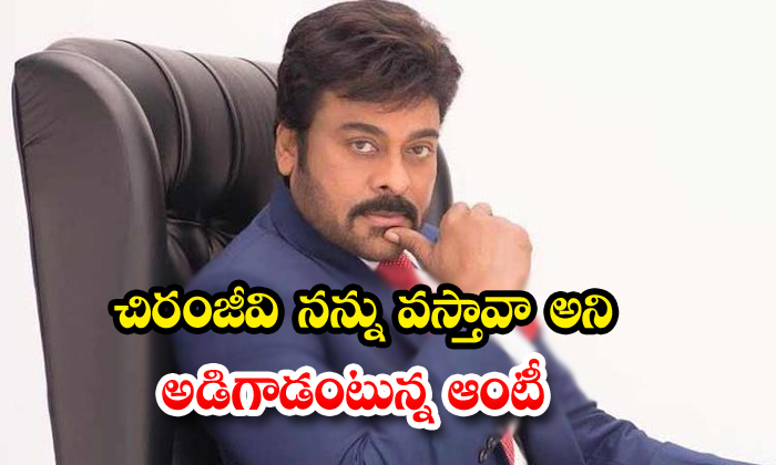  Women Sensational Comments On Megastar Chiranjeevi-TeluguStop.com