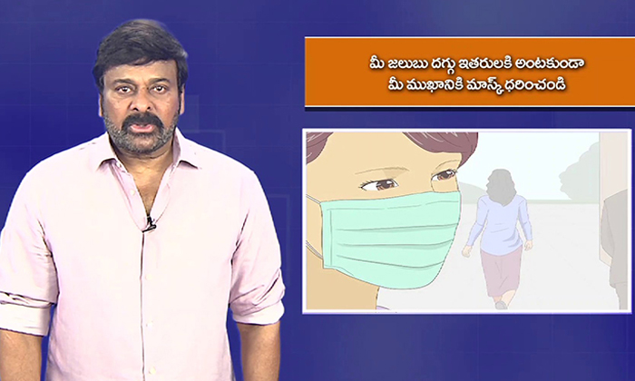  A Word Of Caution From Mega Star Chiranjeevi-TeluguStop.com